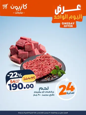 Kazyon Market Egypt Offers Wednesday 17 December One day offer