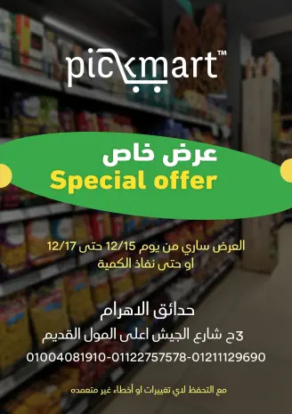 Pickmart Egypt Offers from 15 to 17 December 2025 Special promotions
