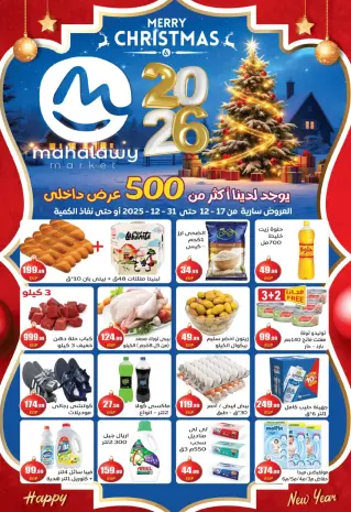 El mhallawy Sons Egypt Offers from 17 to 31 December 2025 End of Year offer