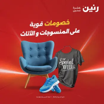 Raneen Egypt Offers from 18 to 20 December 2025 Furniture, clothing and shoe offers