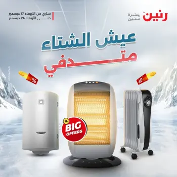 Raneen Egypt Offers from 17 to 24 December 2025 Winter Deals
