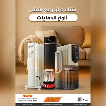 Black Box Saudi Arabia Offers from 15 to 21 December 2025 Winter and warmth offers