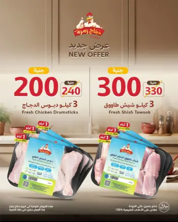 Ofertas de pollo zamzam Egipto de 15 a 21 diciembre 2025 Nueva oferta