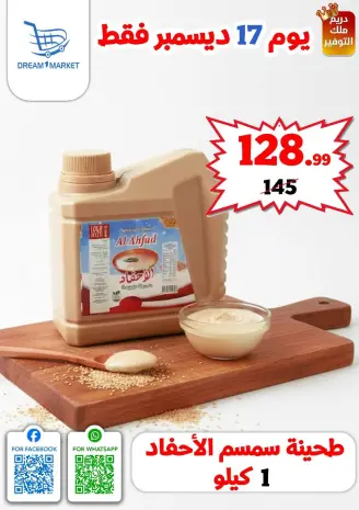 Dream Market Egypt Offers Wednesday 17 December One day offer