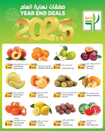 Agricultural food Kuwait Offers from 18 to 20 December 2025 Year End Deals