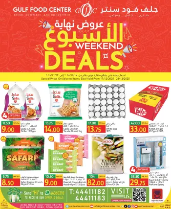 عروض جلف فود سنتر قطر من 17 حتى 23 ديسمبر 2025 عروض نهاية الإسبوع