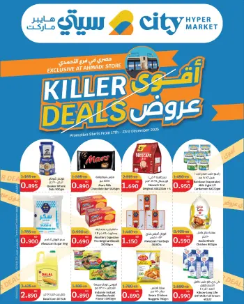 City Hyper Kuwait Offers from 17 to 23 December 2025 The best deals
