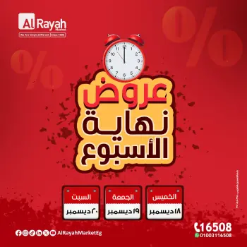 Al Rayah Market Egypt Offers from 18 to 20 December 2025 Weekend Deals