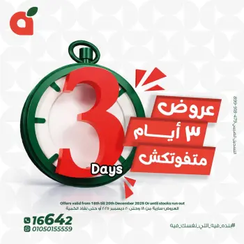 Panda Egypt Offers from 18 to 20 December 2025 3Days Deals