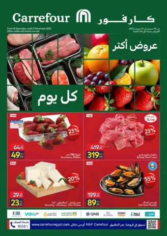 Carrefour Egypt Offers from 18 to 21 December 2025 Fresh deals
