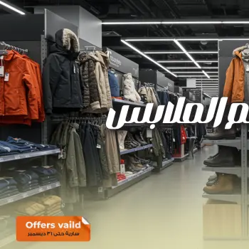 Fathalla Market Egypt Offers from 17 to 31 December 2025 Clothing section offers