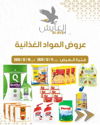 Al Ayesh market Kuwait Offers from 17 to 19 December 2025 Food offers