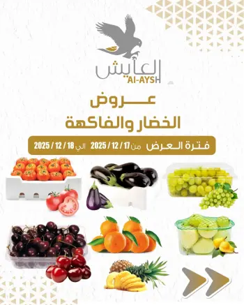 Al Ayesh market Kuwait Offers from 17 to 18 December 2025 Vegetable and fruit offers