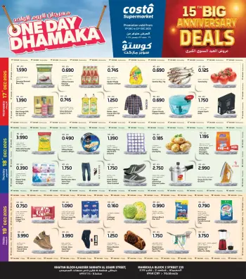 Costo supermarket Kuwait Offers from 17 to 23 December 2025 One-day festival