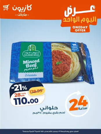 Kazyon Market Egypt Offers Friday 19 December One day offer
