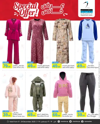 عروض زرابي قطر من 17 حتى 24 ديسمبر 2025 عرض خاص