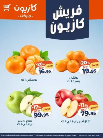 Kazyon Market Egypt Offers from 18 to 22 December 2025 Fresh deals