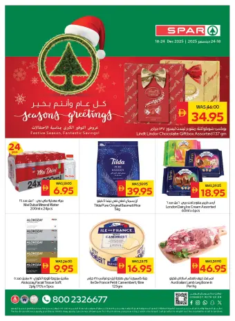 Ofertas de SPAR Emiratos Árabes Unidos de 18 a 24 diciembre 2025 Ofertas de saludos de temporada