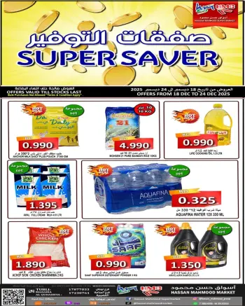 Offres Marchés Hassan Mahmoud Bahrein de 18 à 24 décembre 2025 Économiseurs