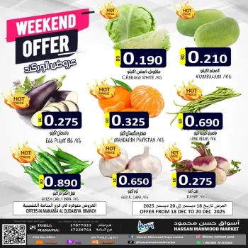 Offres Marchés Hassan Mahmoud  Gudaibiya et Manama  de 18 à 20 décembre Offres week-end