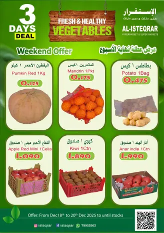 عروض الإستقرار هايبر ماركت عمان من 18 حتى 20 ديسمبر 2025 عروض 3 أيام