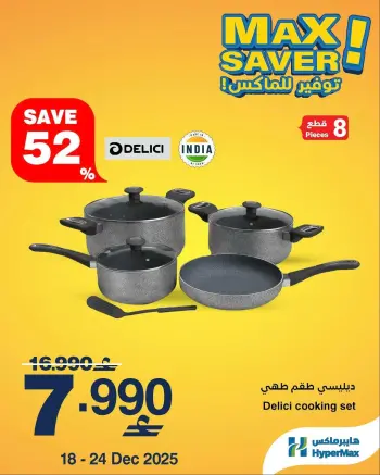 Ofertas de HyperMax Oman de 18 a 24 diciembre 2025 Ofertas de máximo ahorro