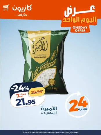 Kazyon Market Egypt Offers Saturday 20 December One day offer