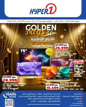 Offres Hyperone Egypte de 19 à 24 décembre 2025 Offres des Jours d'or