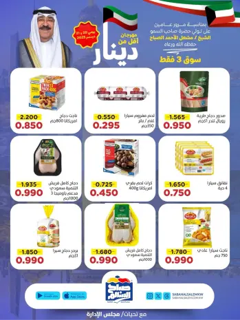 عروض جمعية صباح السالم الكويت من 20 حتى 21 ديسمبر 2025 عروض أقل من دينار