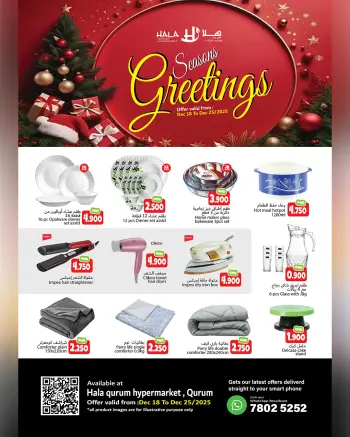 عروض هلا القرم هايبر ماركت عمان من 18 حتى 25 ديسمبر 2025 عروض التهانى الموسمية