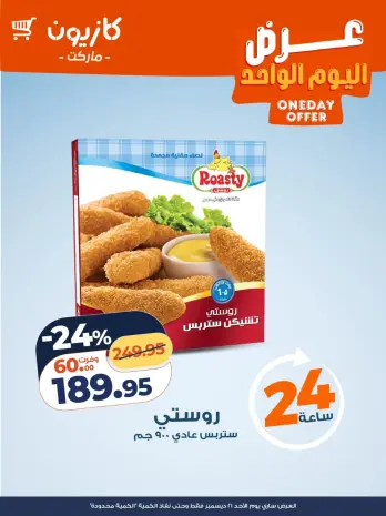 Kazyon Market Egypt Offers Sunday 21 December One day offer