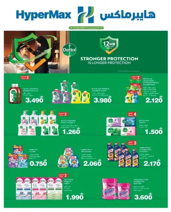 Ofertas de HyperMax Oman de 18 a 23 diciembre 2025 Ofertas de protección más fuertes que duran más tiempo