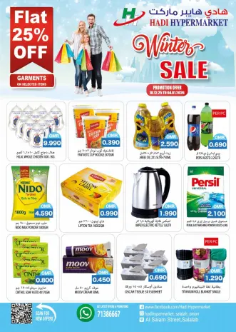 عروض هادي هايبر ماركت عمان من 18 ديسمبر حتى 4 يناير 2026 عروض الشتاء