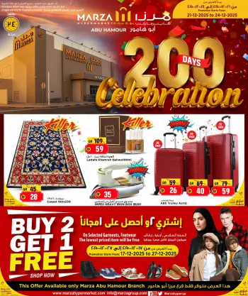 Offres Hypermarché Marza  Abu Hamour  de 21 à 24 décembre SOLDES BOOSTER D'ANNIVERSAIRE