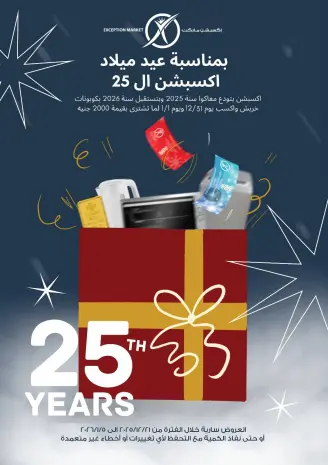 Exception Market Egypt Offers from 21 December to 5 January 2026 Anniversary offers