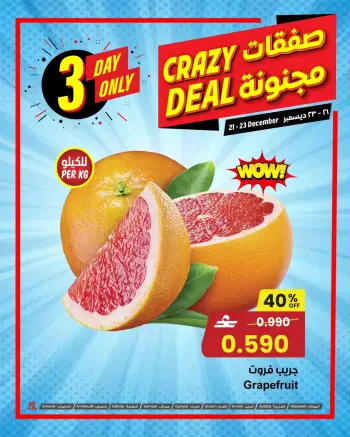 Ofertas de Centro Sultán Oman de 21 a 23 diciembre 2025 Ofertas locas
