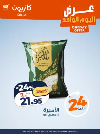 Kazyon Market Egypt Offers Monday 22 December One day offer