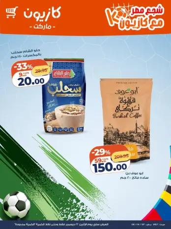 Kazyon Market Egypt Offers Monday 22 December Snacks Offer