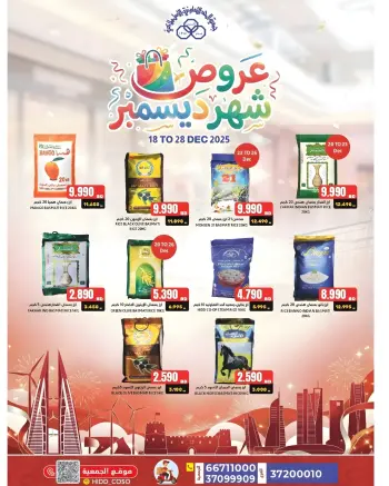 عروض جمعية الحد التعاونية الاستهلاكية البحرين من 18 حتى 28 ديسمبر 2025 عروض ديسمبر