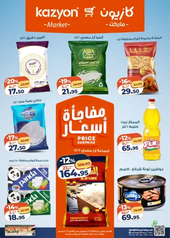 Kazyon Market Egypt Offers from 23 to 29 December 2025 Tuesday offer