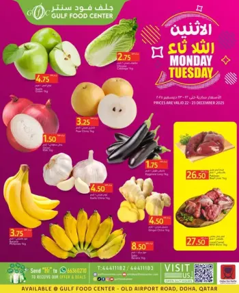 عروض جلف فود سنتر قطر من 22 حتى 23 ديسمبر 2025 عروض الاثنين والثلاثاء