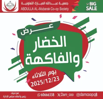Ofertas de cooperativa Abdullah Al Mubarak Kuwait martes 23 diciembre Oferta de frutas y verduras