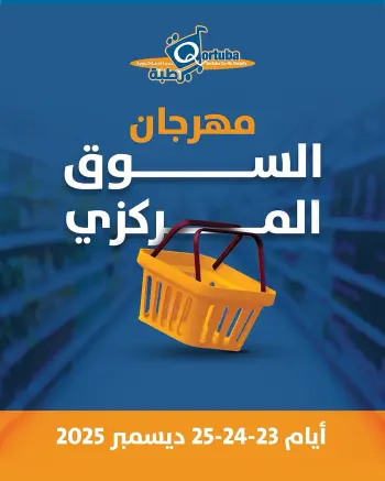 Qortuba co-op Kuwait Offers from 23 to 25 December 2025 Central Market Festival Offers