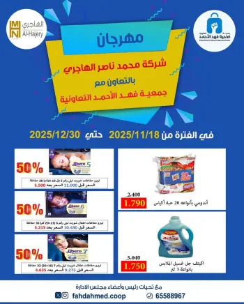 عروض جمعية ضاحية فهد الأحمد الكويت من 18 حتى 30 ديسمبر 2025 عروض مميزة