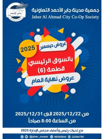 jaber al ahmad co-op Kuwait Offers from 22 to 31 December 2025 December Deals