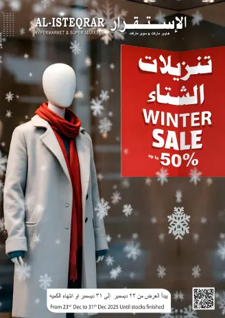 عروض الإستقرار عمان من 23 حتى 31 ديسمبر 2025 تنزيلات الشتاء