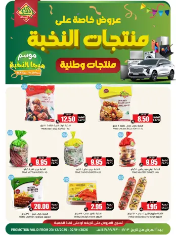 Ofertas de Prime Mercados Arabia Saudita de 23 diciembre a 2 enero 2026 Ofertas de productos Elite nacionales