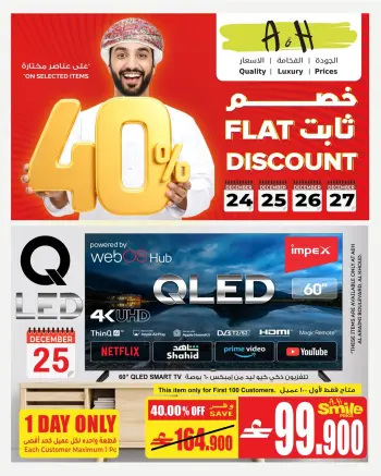 Ofertas de A&H Oman de 25 a 27 diciembre 2025 Ofertas de descuento fijo