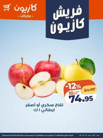 Kazyon Market Egypt Offers from 23 to 29 December 2025 Fresh deals