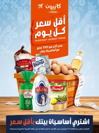 Kazyon Market Egypt Offers from 23 December to 12 January 2026 Lowest price offers